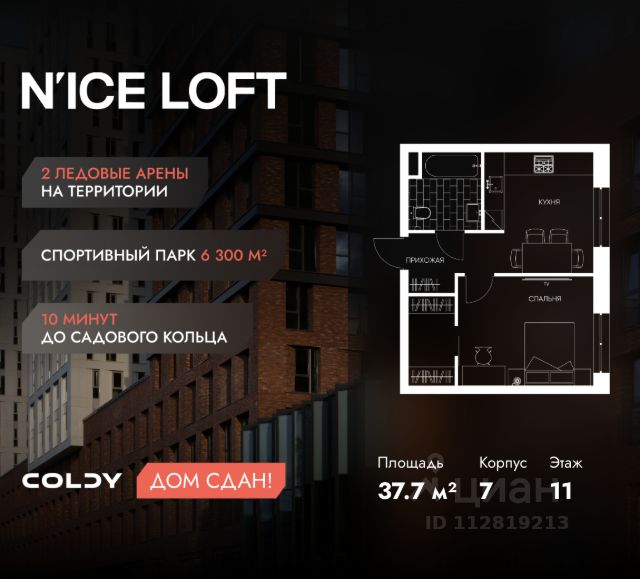ЖК «N’ICE LOFT»