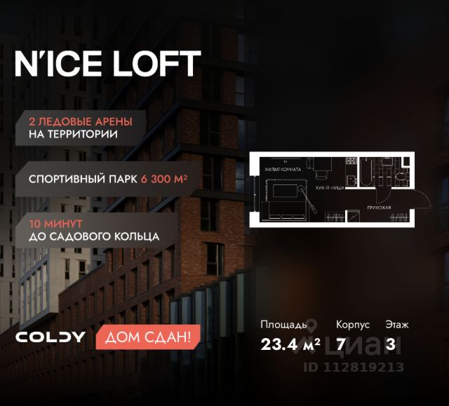 ЖК «N’ICE LOFT»