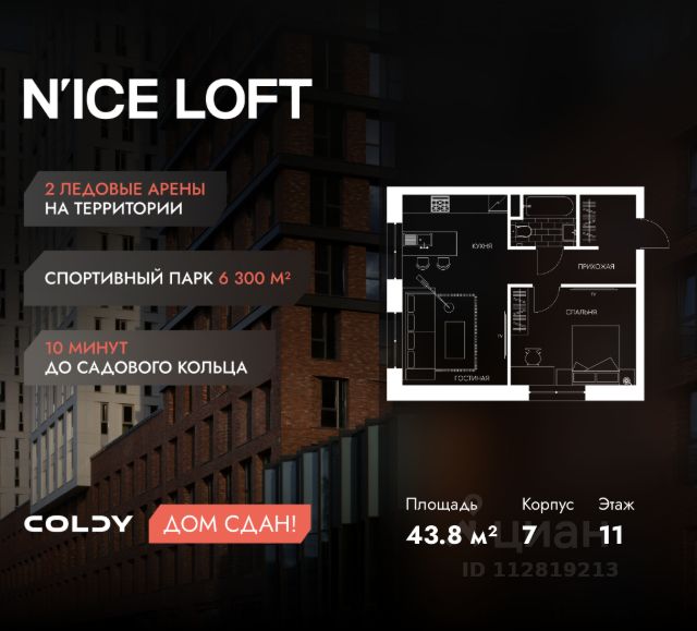 ЖК «N’ICE LOFT»