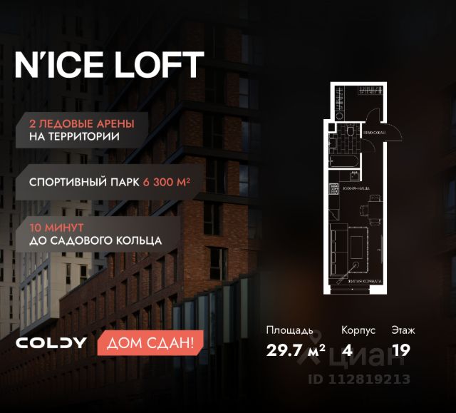 ЖК «N’ICE LOFT»