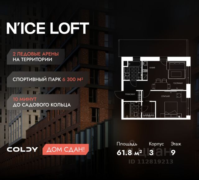 ЖК «N’ICE LOFT»