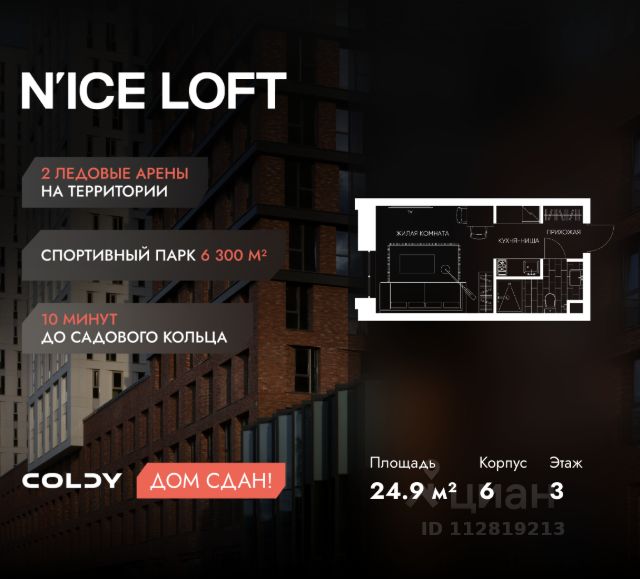 ЖК «N’ICE LOFT»
