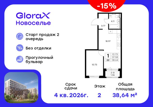 ЖК «GloraX Новоселье»
