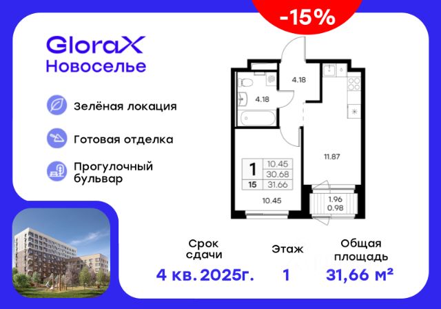 ЖК «GloraX Новоселье»