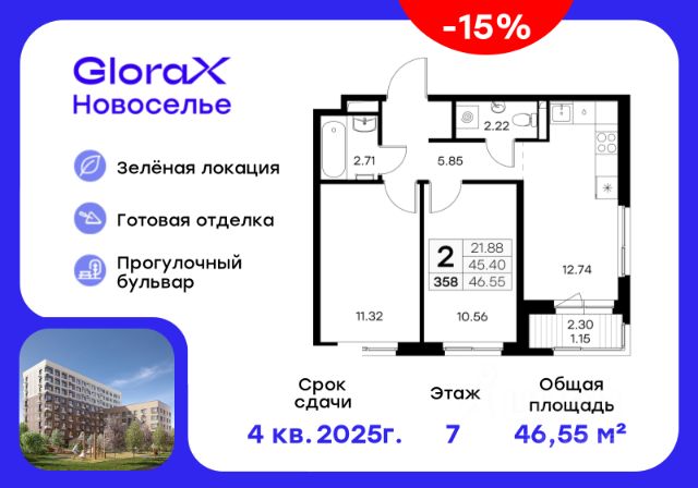 ЖК «GloraX Новоселье»