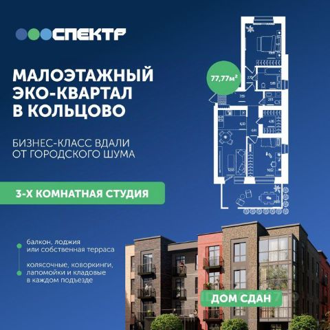 ЖК «Спектр»