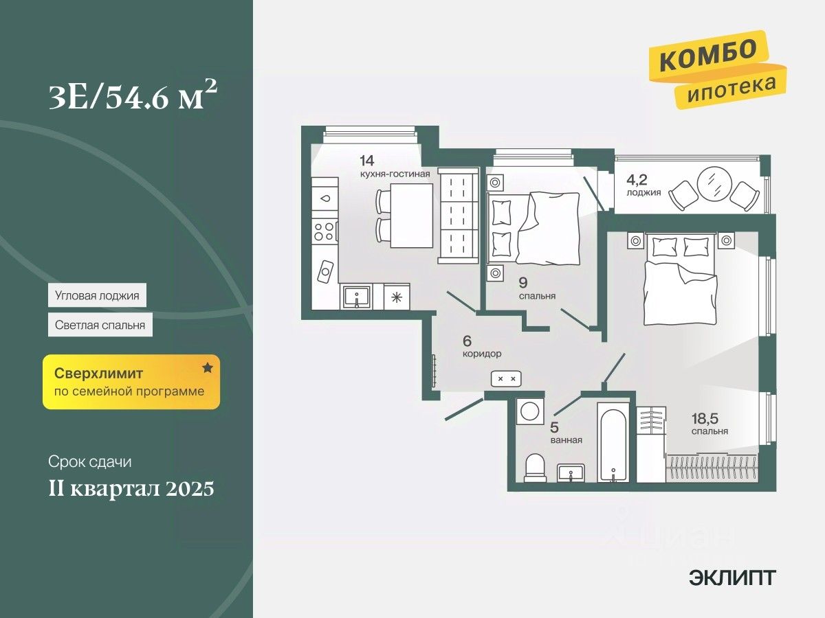 2-комн.кв., 54,6 м², 3/4 этаж