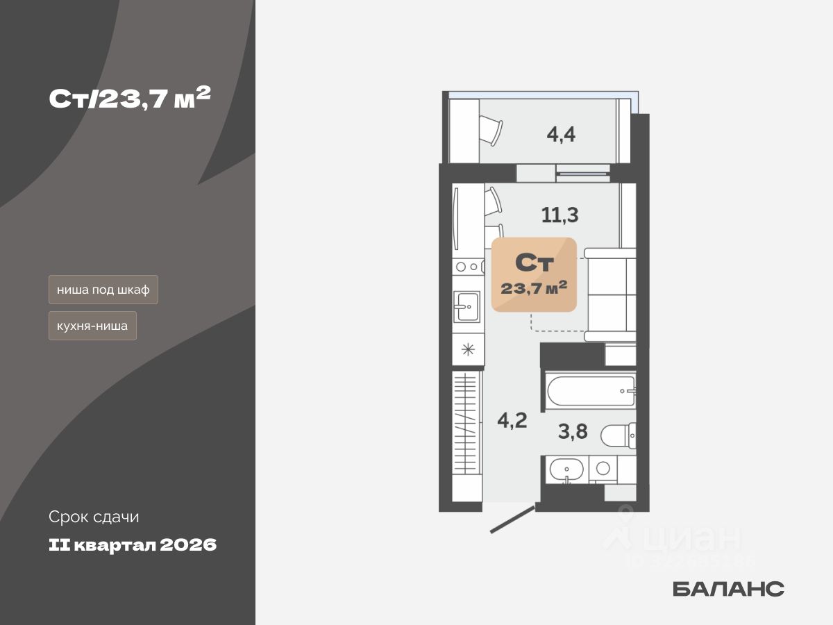Студия, 21,5 м², 16/17 этаж