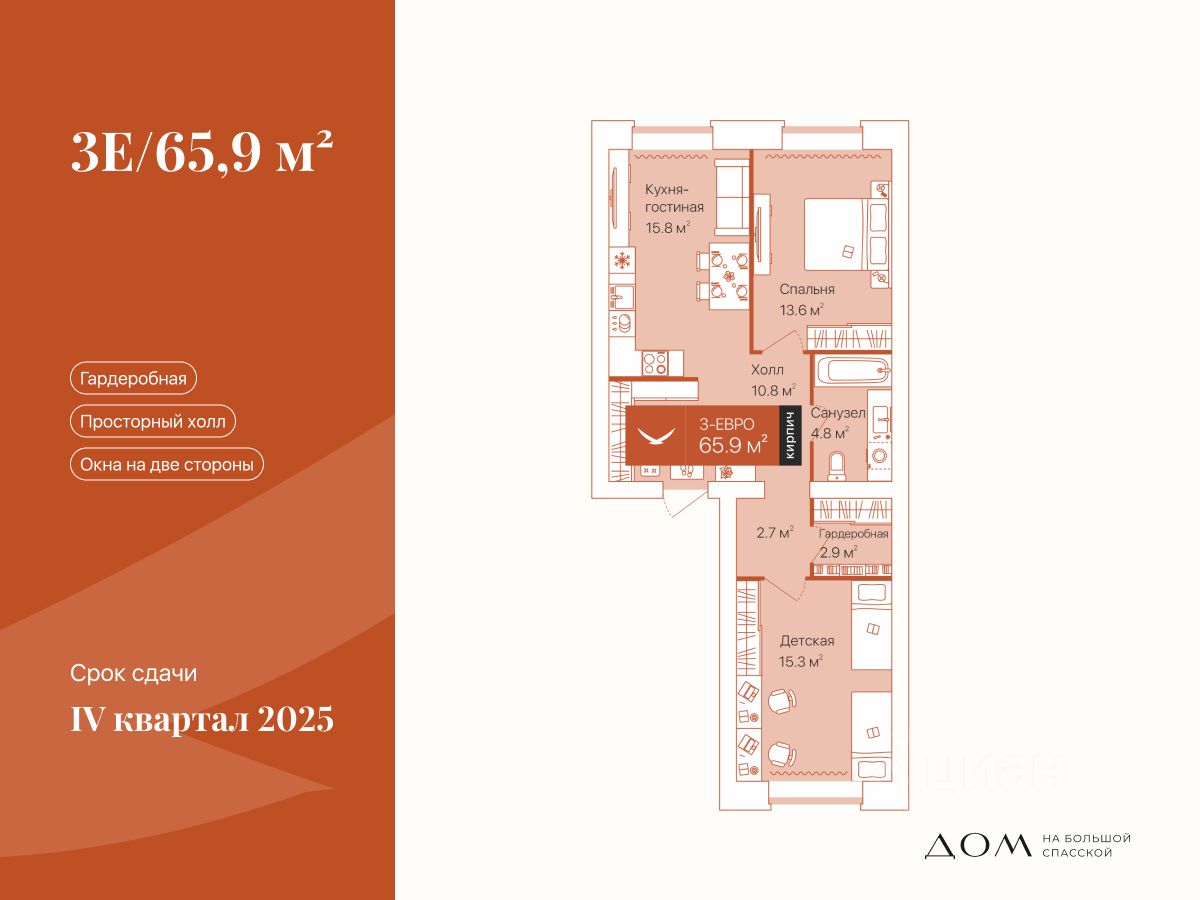 2-комн.кв., 65,9 м², 9/16 этаж