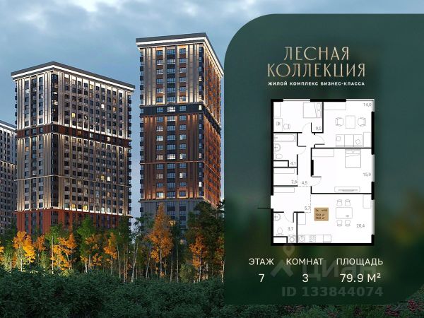 ЖК «Лесная Коллекция»