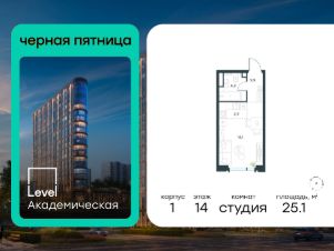 студия, 25 м², этаж 14