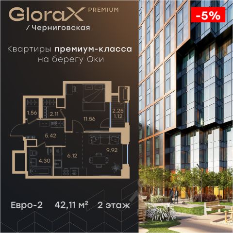ЖК «GloraX Premium Черниговская»