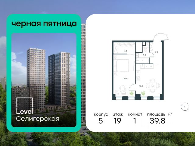 ЖК «Level Селигерская»