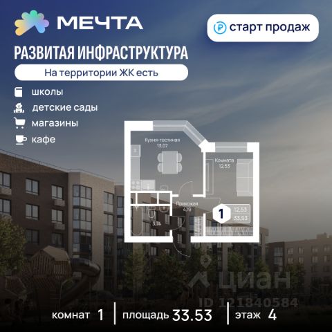 ЖК «Мечта»