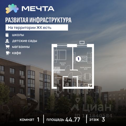 ЖК «Мечта»