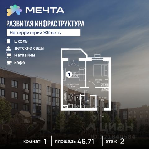 ЖК «Мечта»