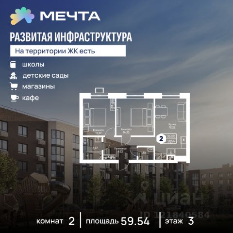 ЖК «Мечта»