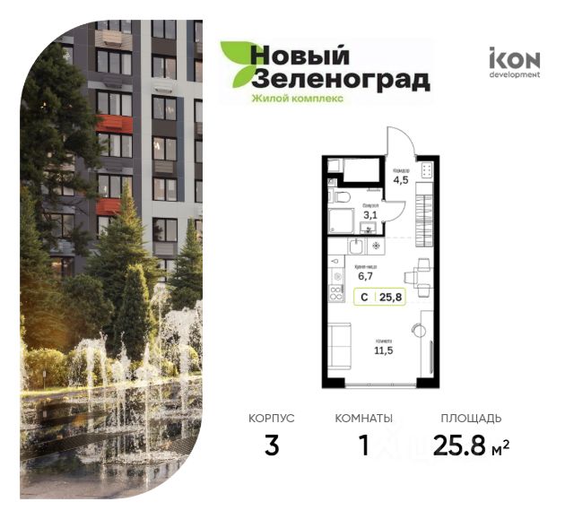 ЖК «Новый Зеленоград»