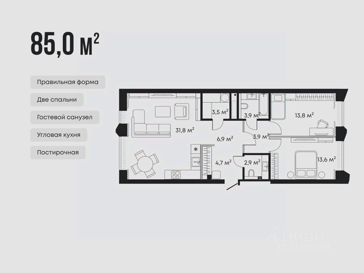 2-комн.кв., 85 м², 7/9 этаж
