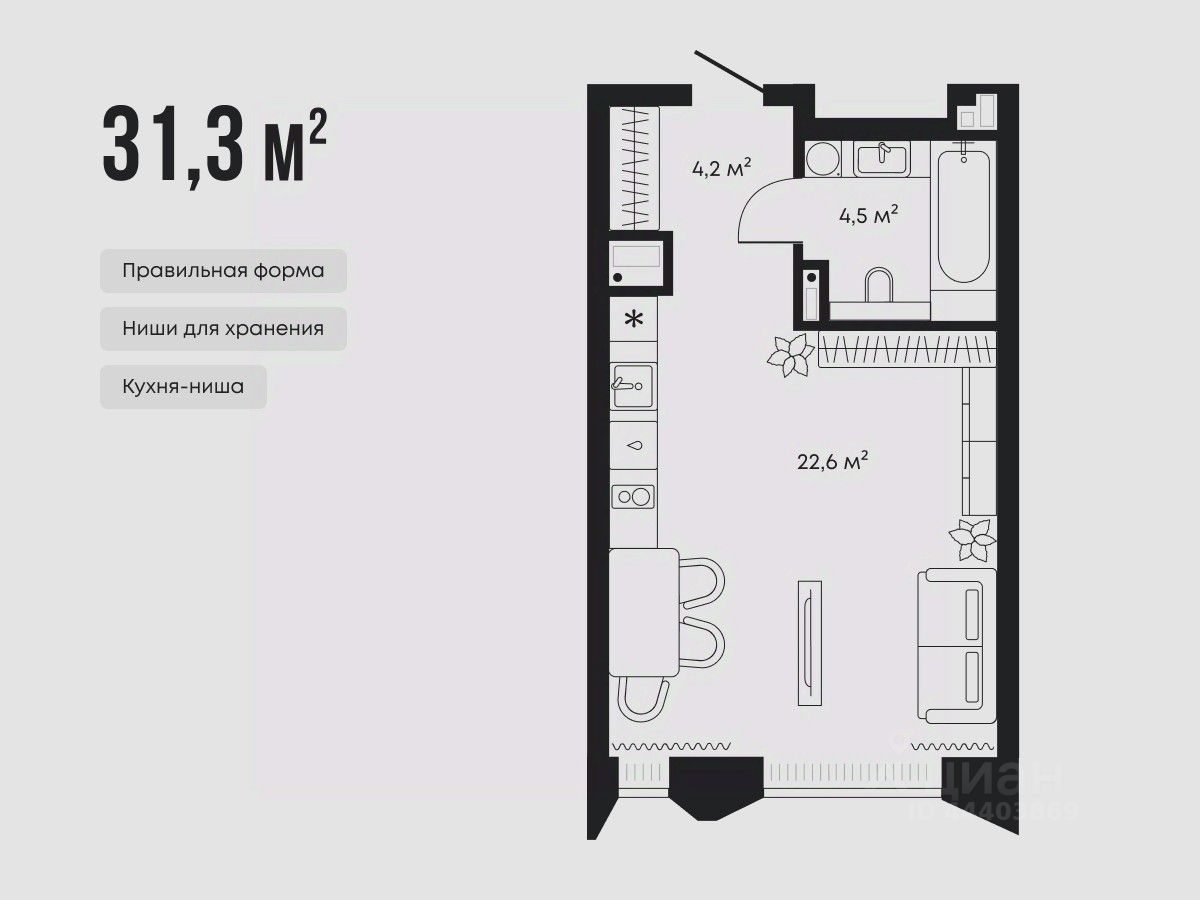 Студия, 31,3 м², 6/9 этаж