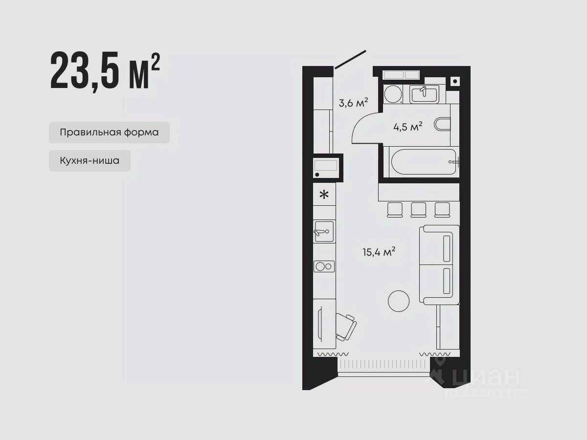 Студия, 23,5 м², 8/9 этаж