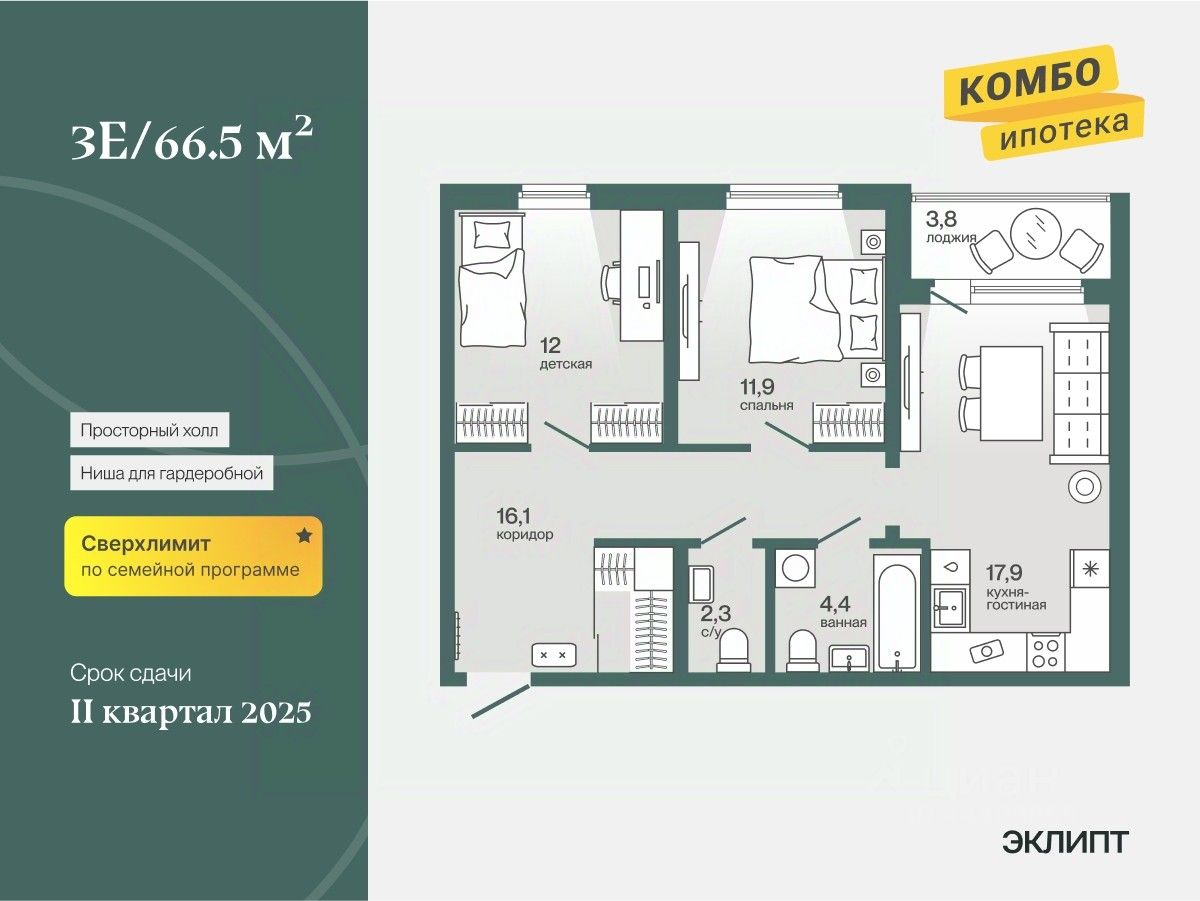 2-комн.кв., 66,5 м², 3/4 этаж