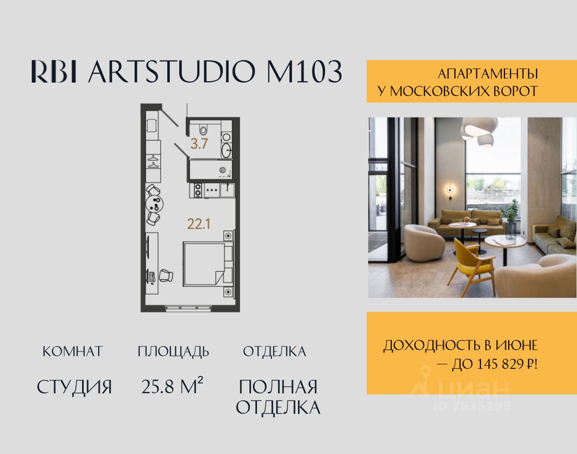 Апарт-студия, 25,8 м², 13/16 этаж