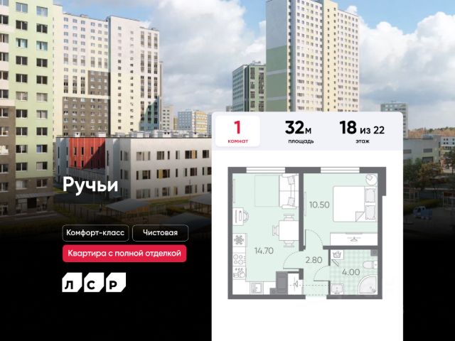 ЖК «Ручьи»