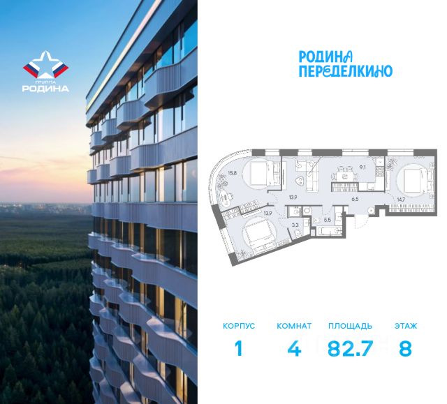 ЖК «РОДИНА ПЕРЕДЕЛКИНО»