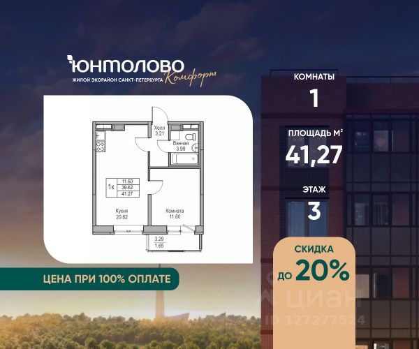 ЖК «Юнтолово»