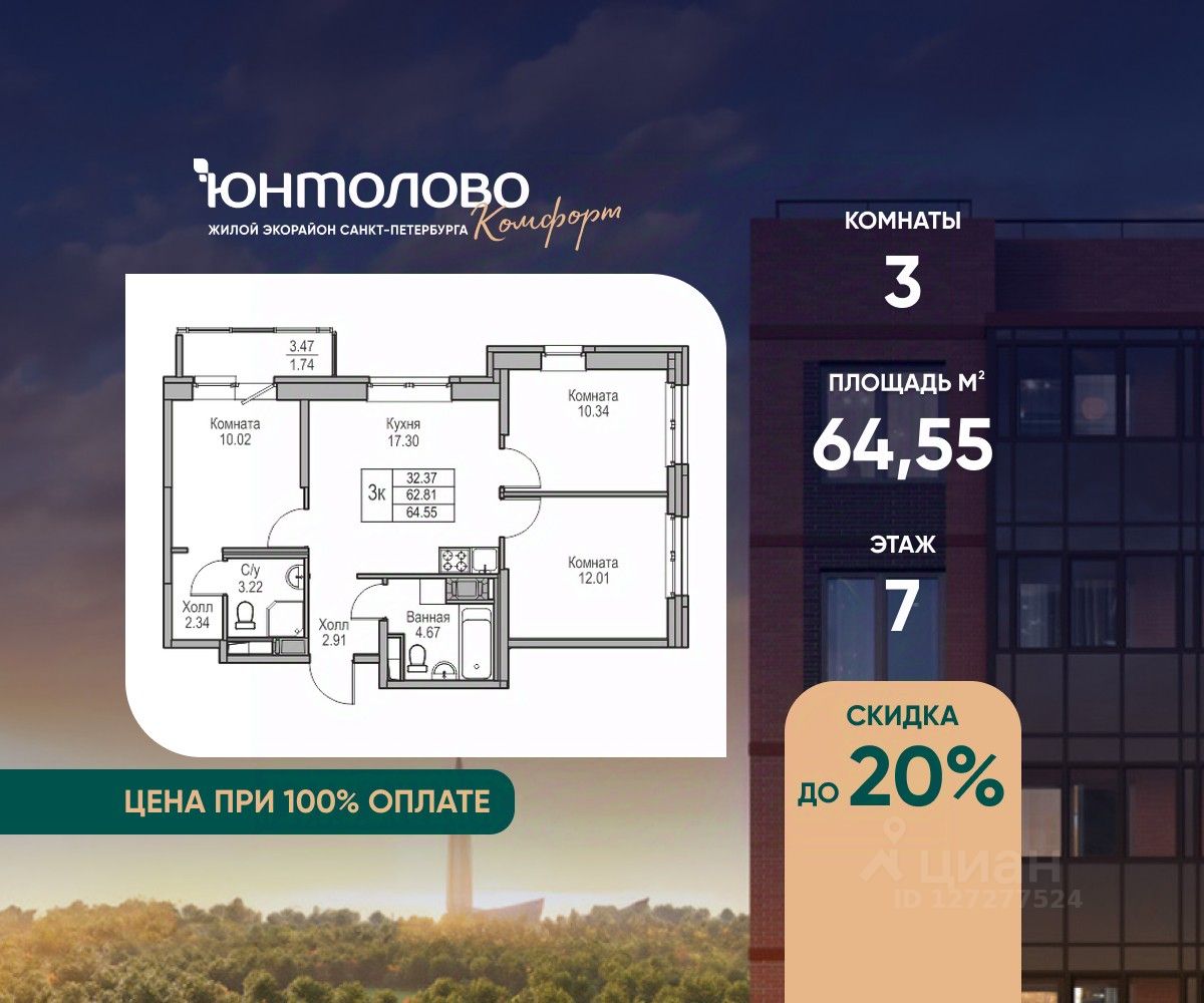 3-комн.кв., 64,5 м², 7/23 этаж
