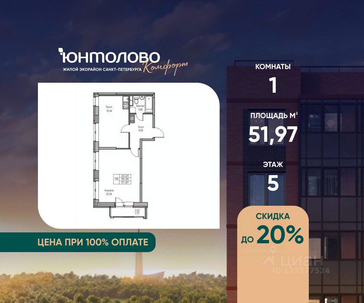 1-комн.кв., 52 м², 5/23 этаж