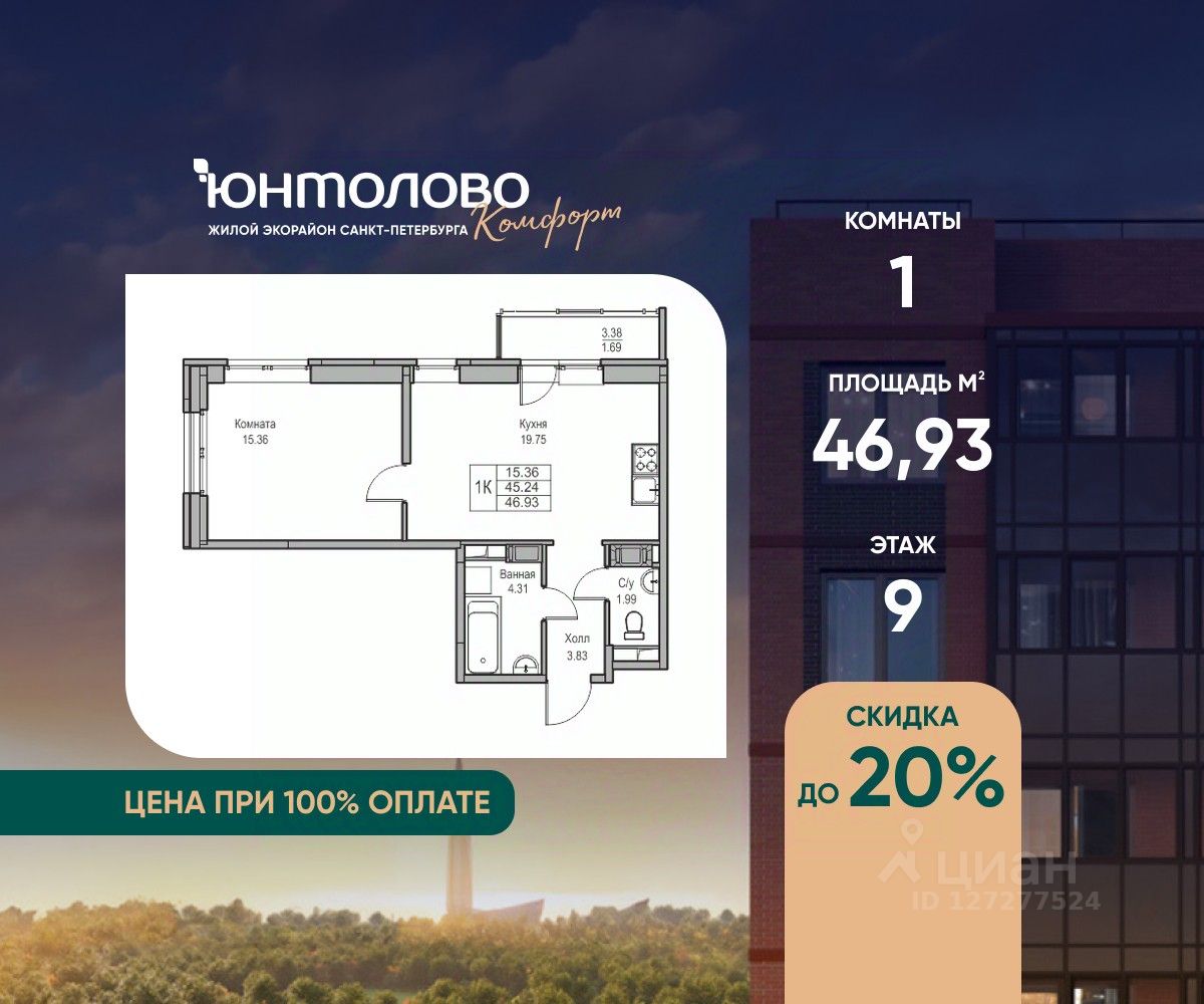 1-комн.кв., 46,9 м², 9/23 этаж