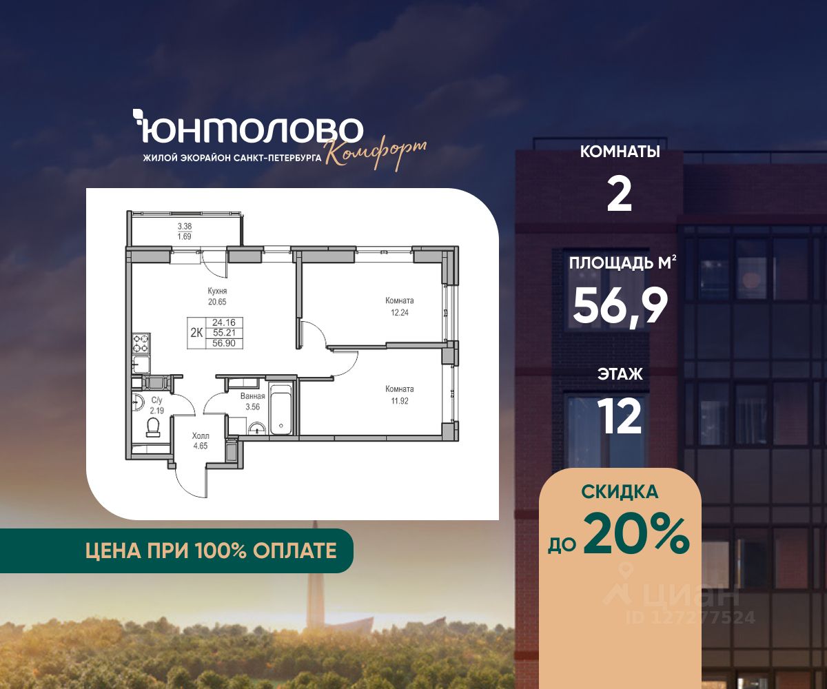 2-комн.кв., 56,9 м², 12/23 этаж