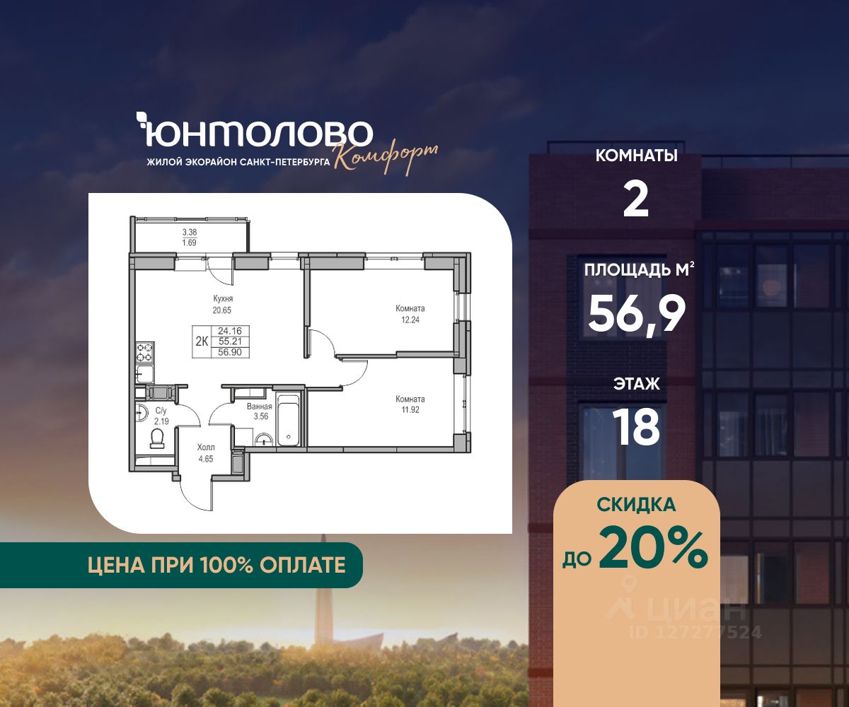 2-комн.кв., 56,9 м², 18/23 этаж