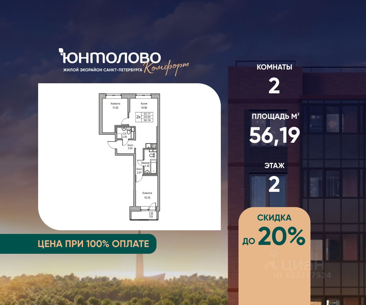 2-комн.кв., 56,2 м², 2/23 этаж