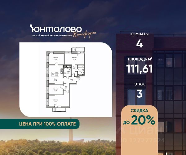ЖК «Юнтолово»
