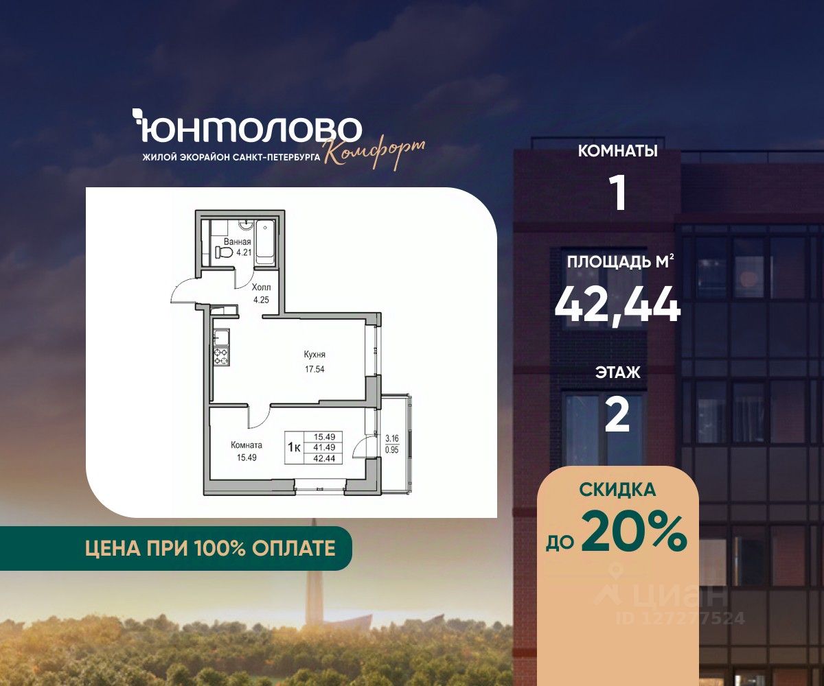 1-комн.кв., 42,4 м², 2/23 этаж