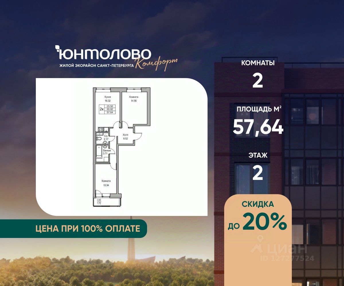 2-комн.кв., 57,6 м², 2/23 этаж