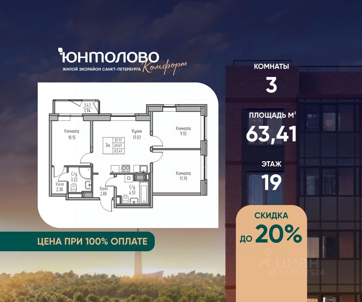 3-комн.кв., 63,4 м², 19/23 этаж
