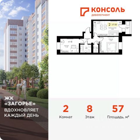 ЖК «Загорье»