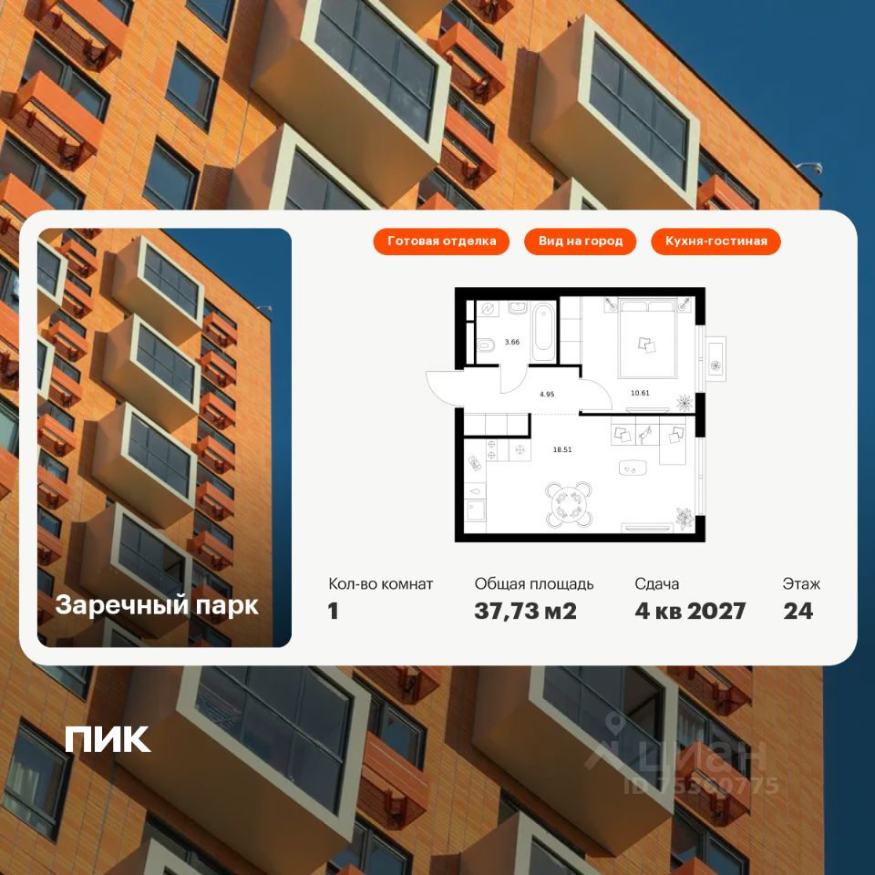 1-комн.кв., 37,7 м², 24/24 этаж