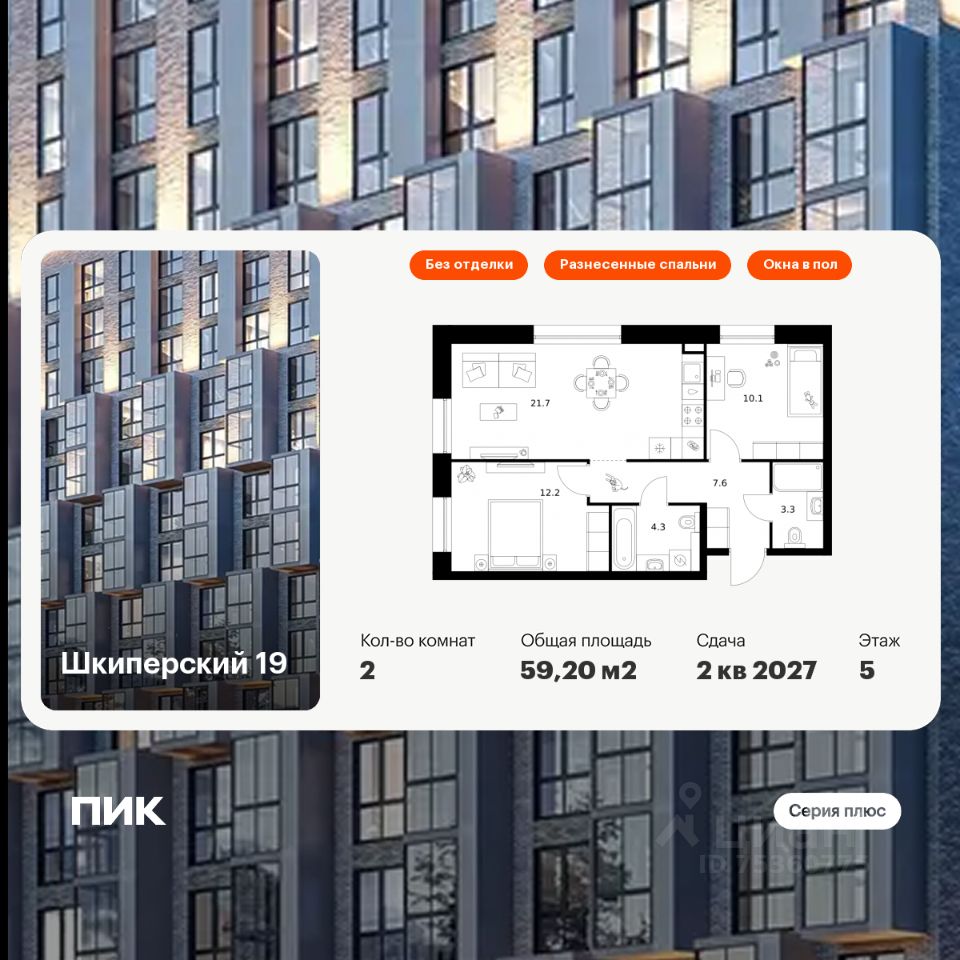 2-комн.кв., 59,2 м², 5/8 этаж