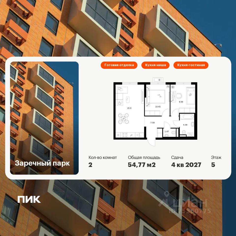 2-комн.кв., 54,8 м², 5/15 этаж