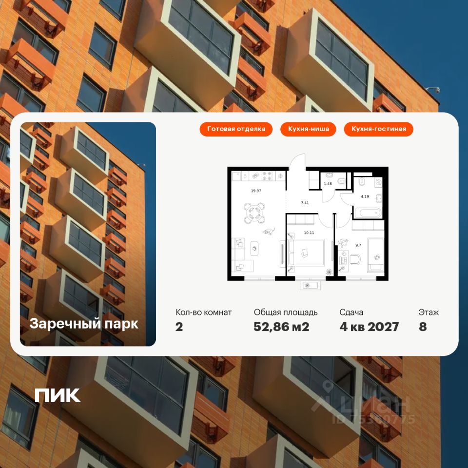 2-комн.кв., 52,9 м², 8/24 этаж