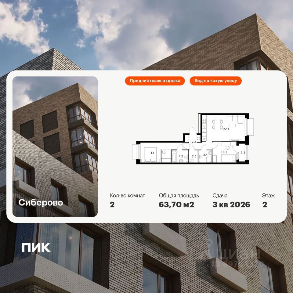 2-комн.кв., 63,7 м², 2/12 этаж