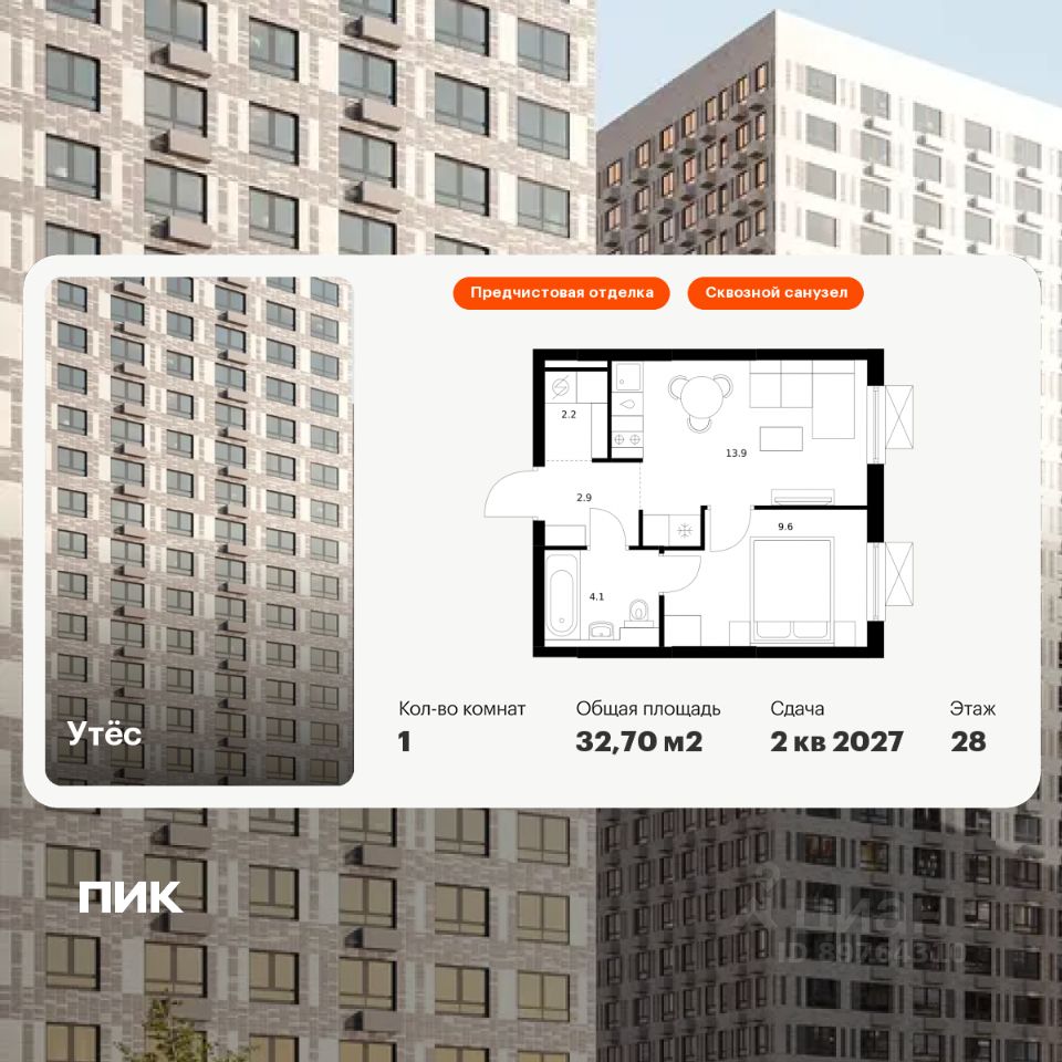 1-комн.кв., 32,7 м², 28/29 этаж