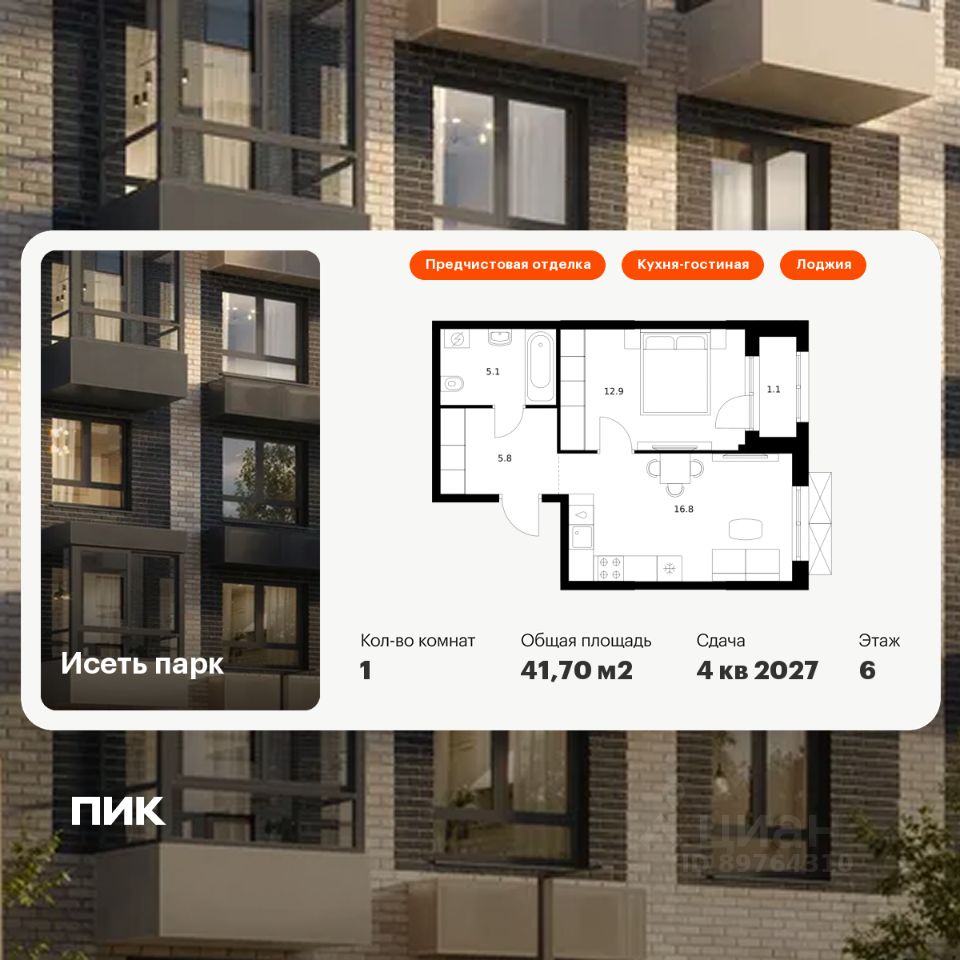 1-комн.кв., 41,7 м², 6/24 этаж
