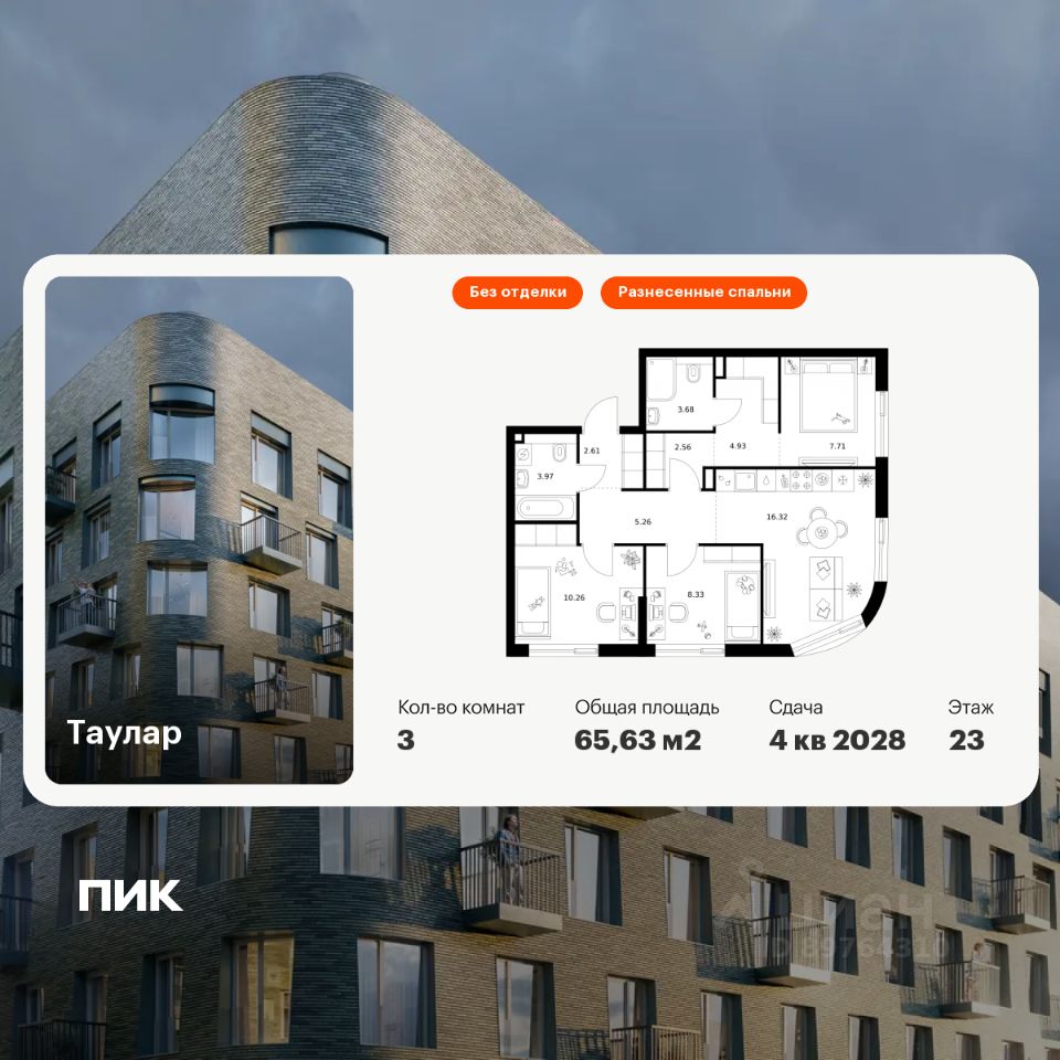 3-комн.кв., 65,6 м², 23/24 этаж