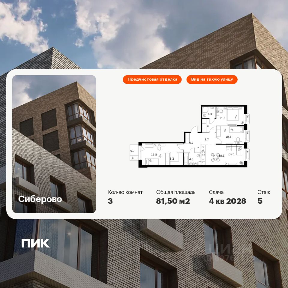 3-комн.кв., 81,5 м², 5/26 этаж